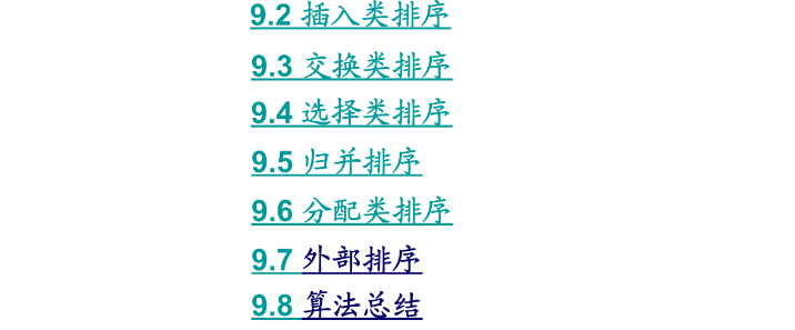 排序（总目录）